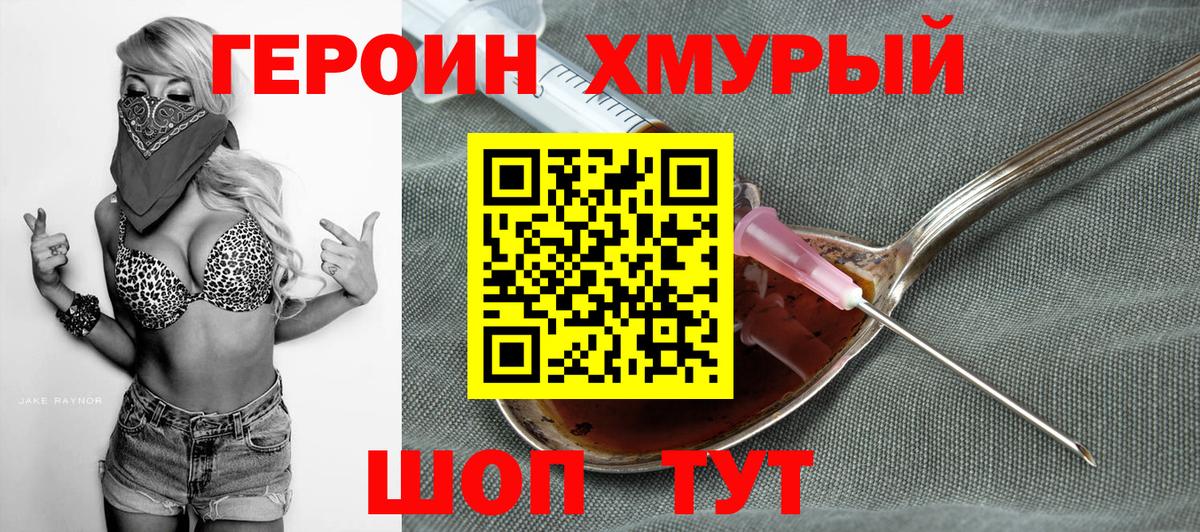 ГЕРОИН герыч  Вход с VPN  Краснознаменск 
