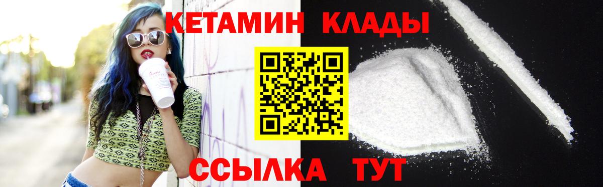 Кетамин ketamine  Вход с VPN  Краснознаменск 