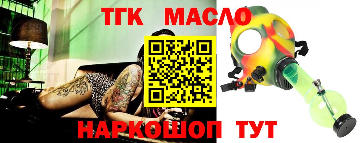 Дистиллят ТГК гашишное масло Краснознаменск